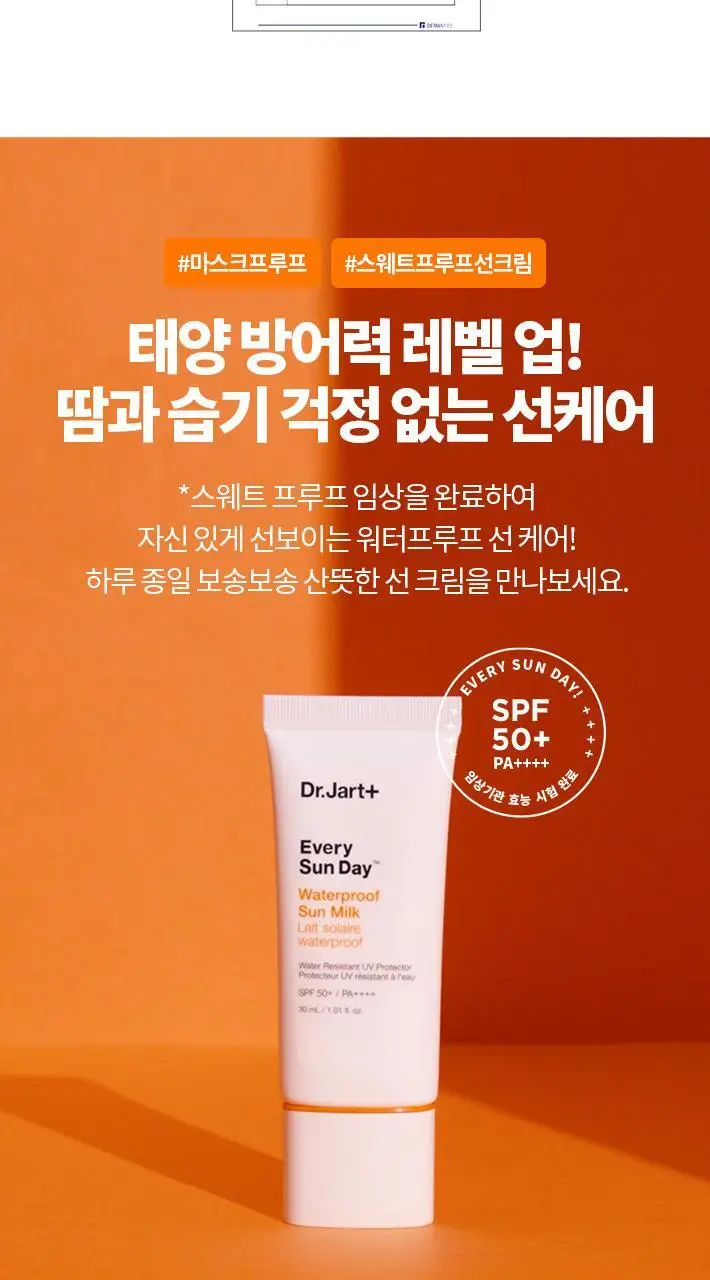 [1+1 올영기획]닥터자르트 에브리선데이 워터프루프 선 밀크 30ml 1+1 기획세트 상세페이지 2